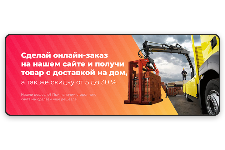 Баннер для sklad-kirpicha.ru