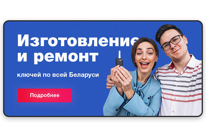 Баннер для Ikey.by