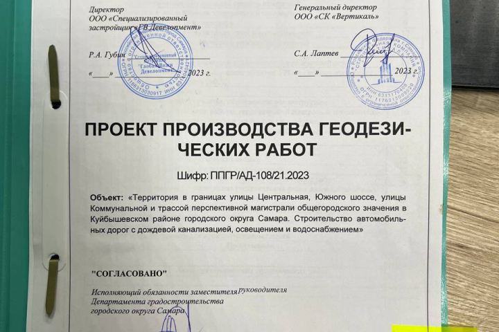 ППГР (Строительство автомобильной дороги)