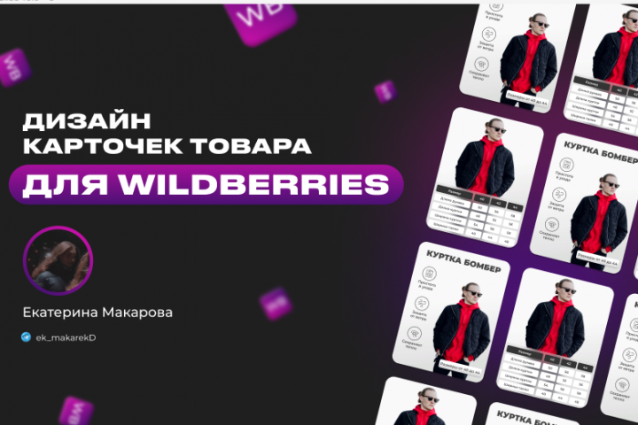 Инфографика для маркетплейсов
