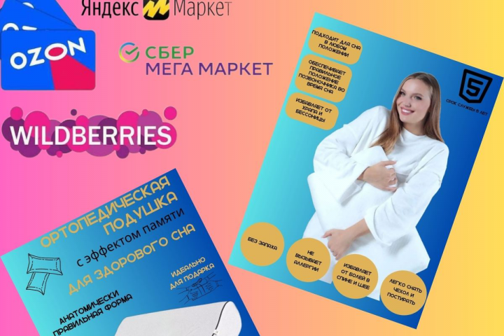 Инфографика для маркетплэйсов