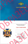 Удостоверения