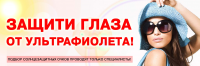 Уличный баннер "Очки"