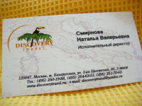Визитка "Дискавери Трэвел"