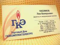 Визитка "Газкомплектэнерго"