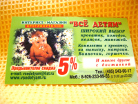 Визитка "Всё детям"