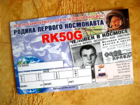 QSL-карточка