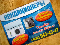Листовка "Кондиционеры"