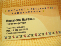 Визитка "Пилатес детям"