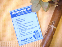Листовка "Вет.центр"