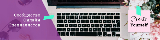 Сообщество онлайн-специалистов - обложка для группы в вк