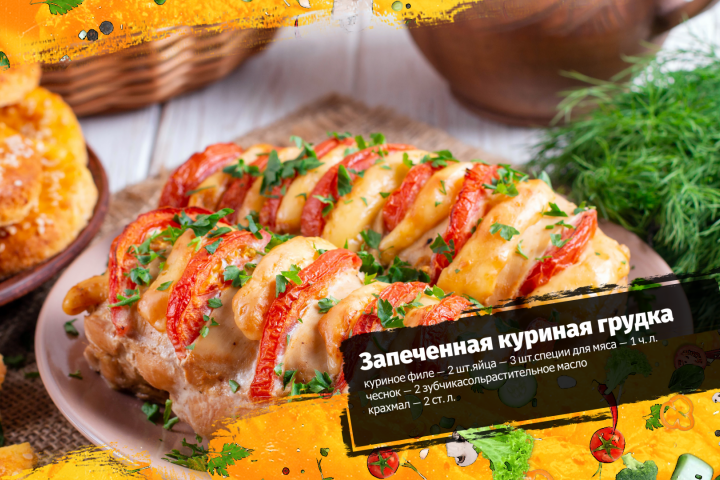Рецепты еды