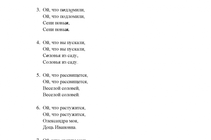 Расшифровка песни