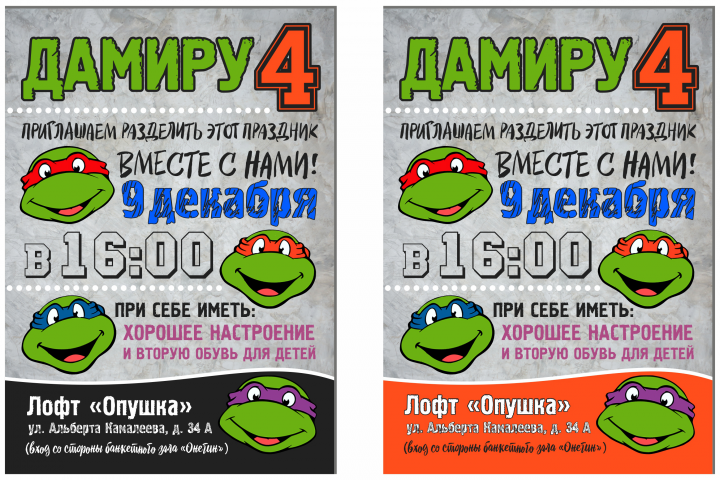 Пригласительное на день рождения