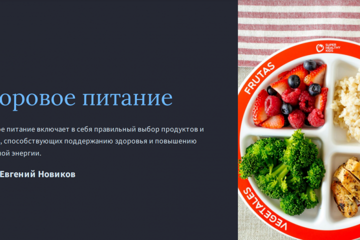 Презентация