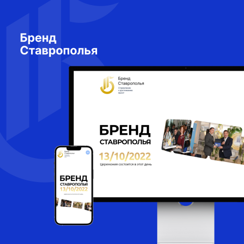 Сайт для Торгово-промышленной палаты Ставропольского края