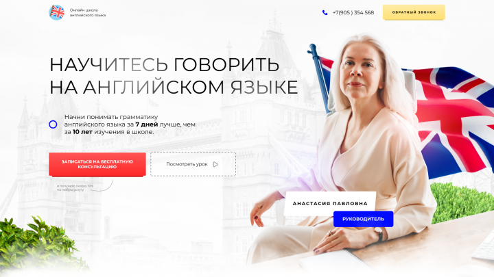 Дизайн Landing Page для онлайн школы