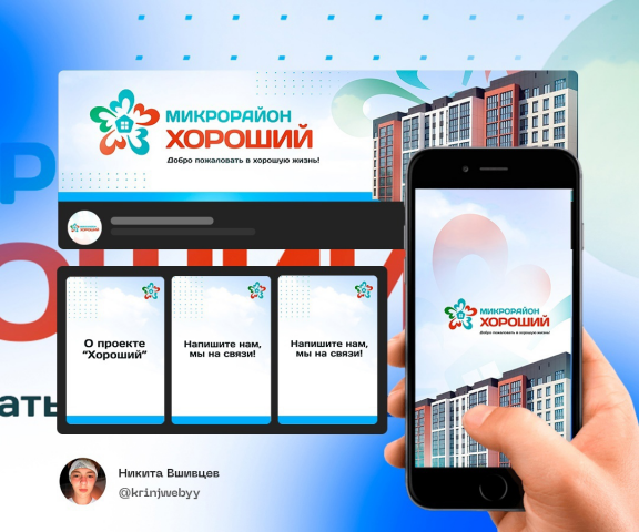 Оформление группы вк "Микрорайон Хороший"