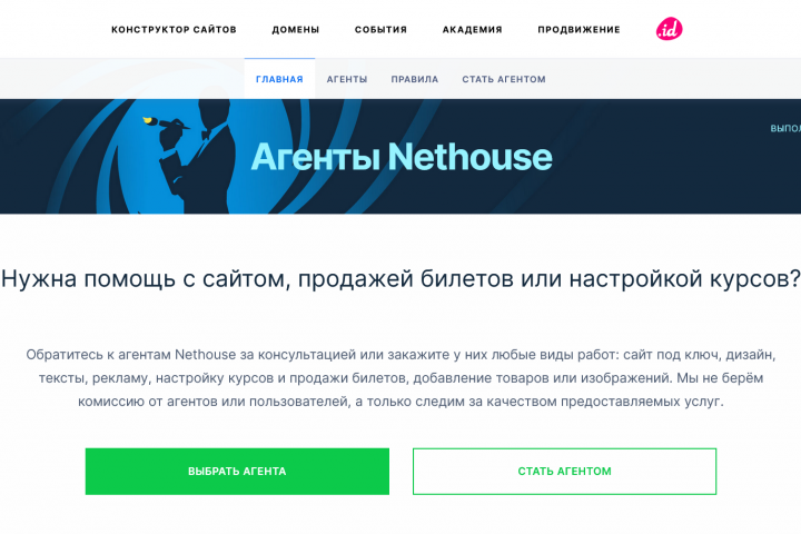 Nethouse