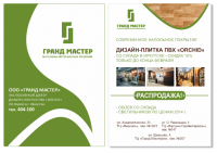 Листовка Гранд Мастер