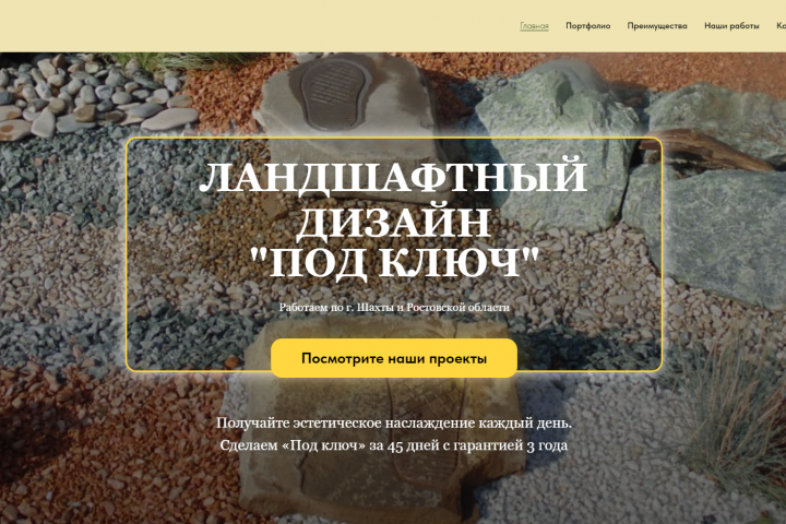 Сайт для компании по Ландшафтному дизайну