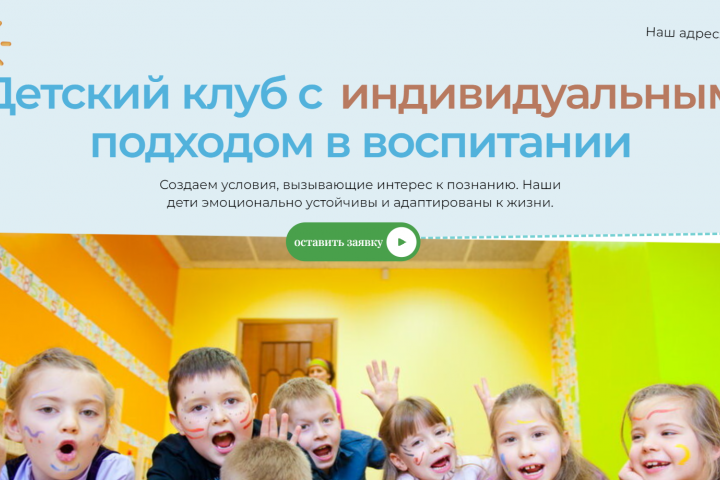 Детский клуб