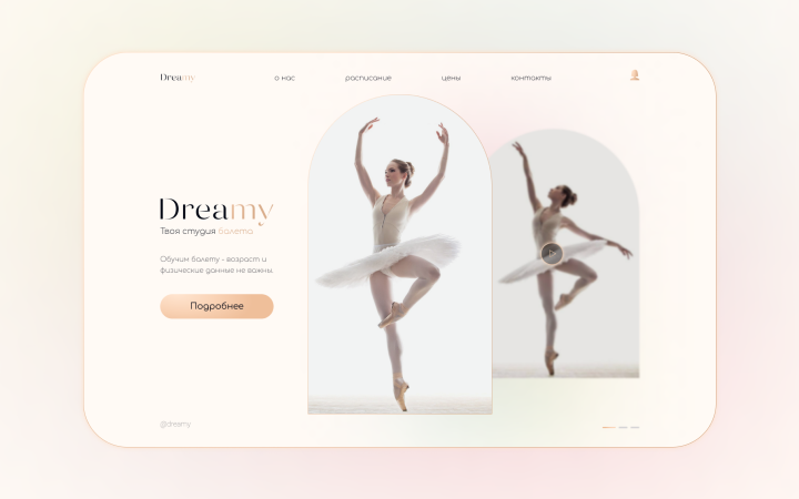 Концепт Студии балета