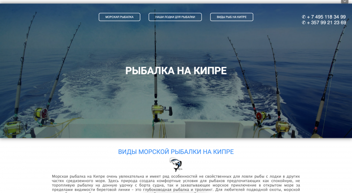 Поиск клиентов для морской рыбалки на Кипре