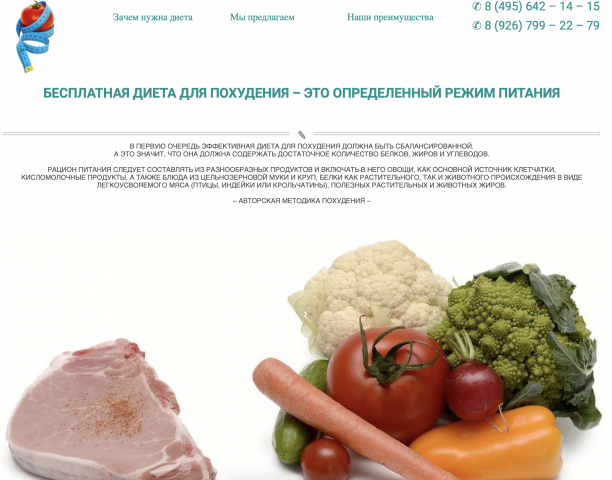 Лендинг по программе "Диета для похудения"
