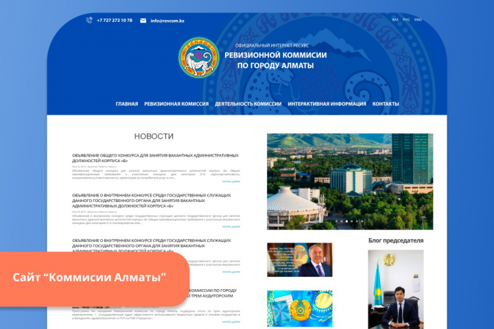Сайт ревизионной комиссии Алматы