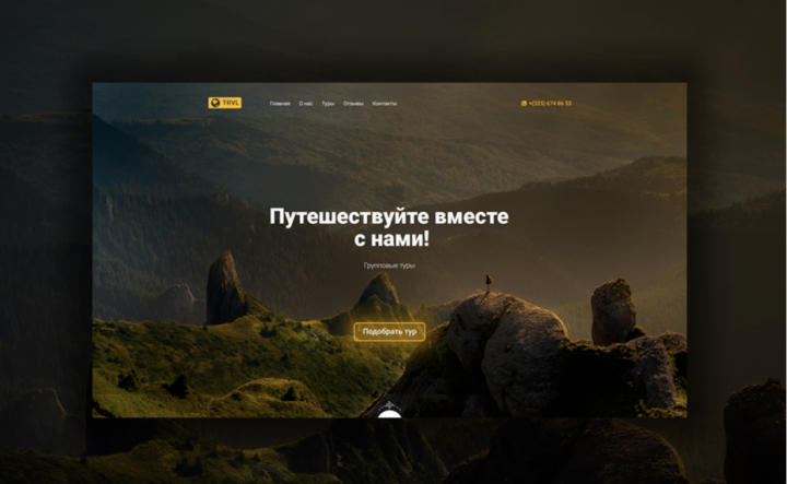Сайт путешествий