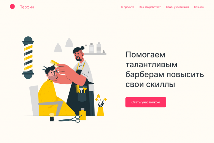 Терфин