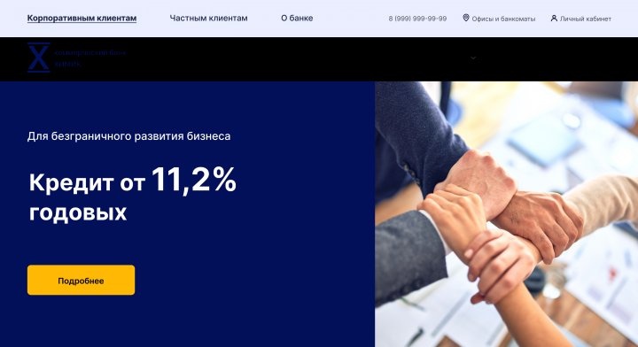 Редизайн сайта банка