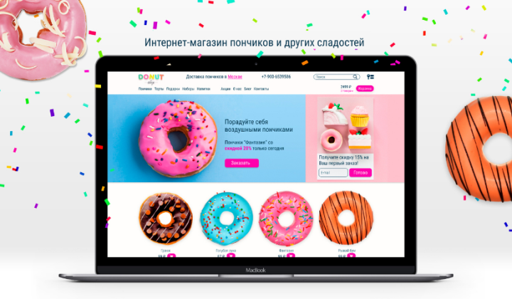 Интернет-магазин пончиков