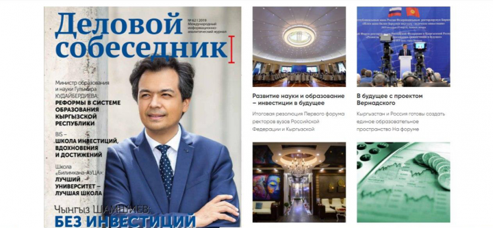 Новостной журнал