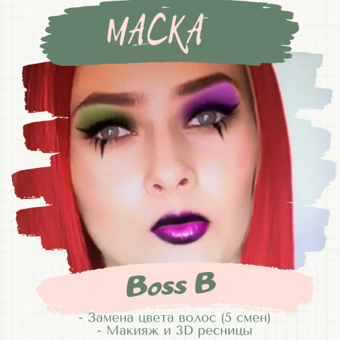 Маска «Boss B».