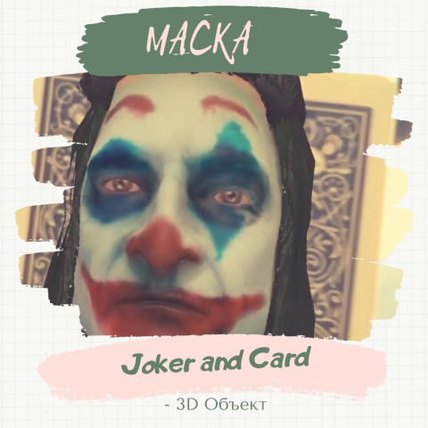 Маска "Joker and Card" (с 3D объектом).