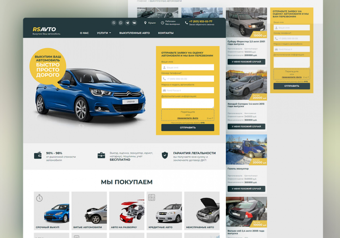 Разработка сайта RSAVTO - выкуп подержанных машин