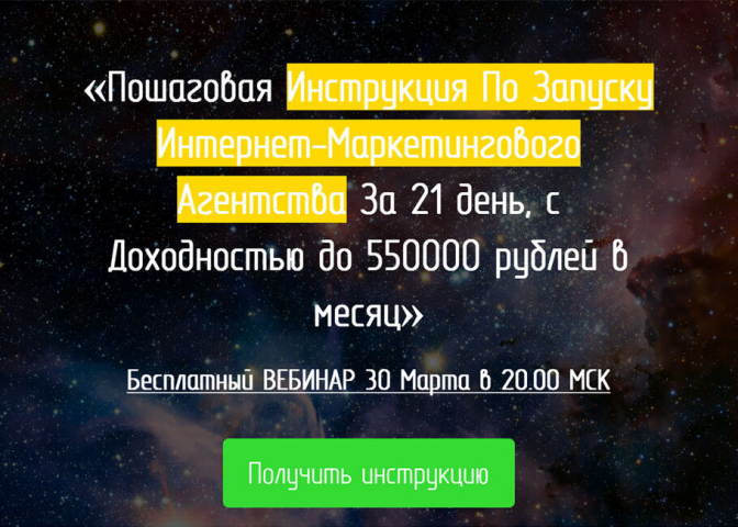 Лендинг интернет-маркетингового агенства