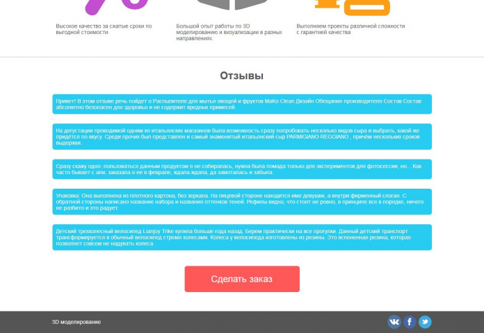 Лендинг 3D моделирования 2 версия