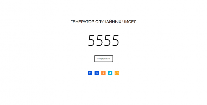 Сервис "Генерации цисел"