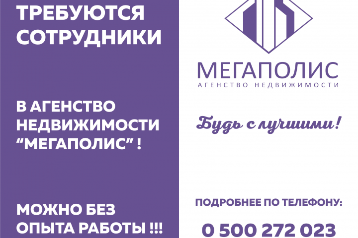 Пример работы - объявление: набор сотрудников в АН