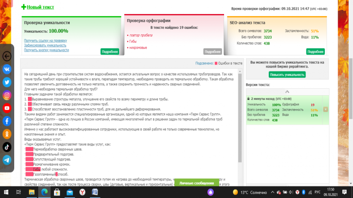 Термальная обработка труб