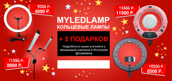 листовка кольцевые лампы