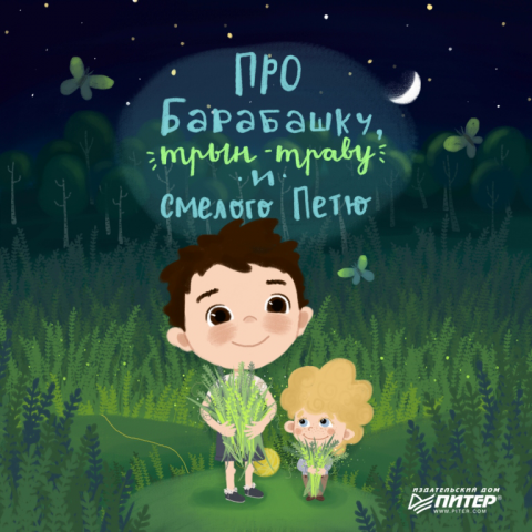 Обложка к детской книге