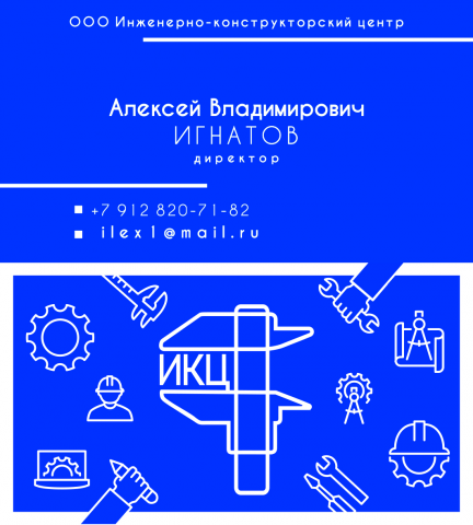 Визитки инженерная компания