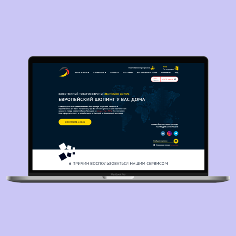 Европейский шопинг у вас дома