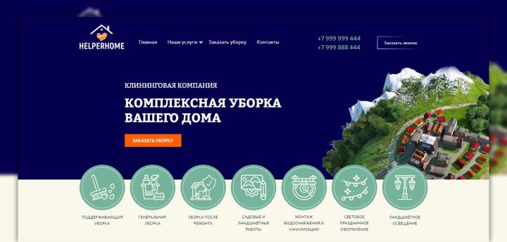 HelperHome - Клининговая компания