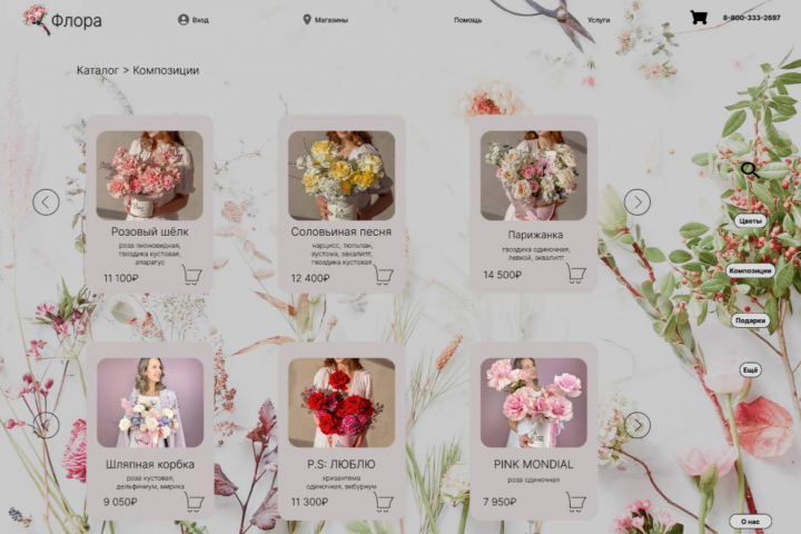 Дизайн первой страницы сайта для цветочного магазина