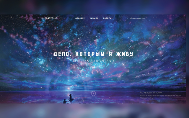 ВЕРСТКА & FRONTEND